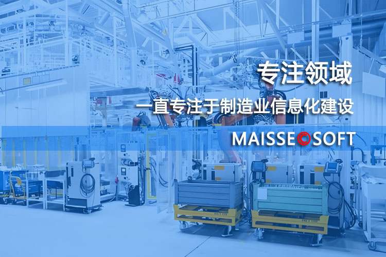 造作业MES系统