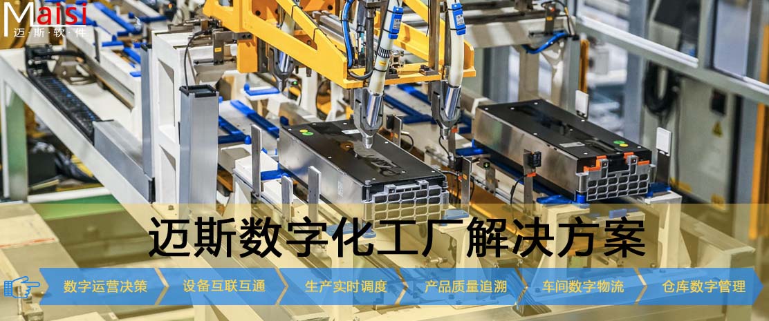 MES系统与数字化工厂 002.jpg