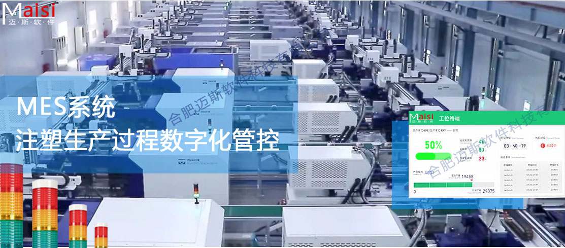 注塑MES系统 图片1.jpg