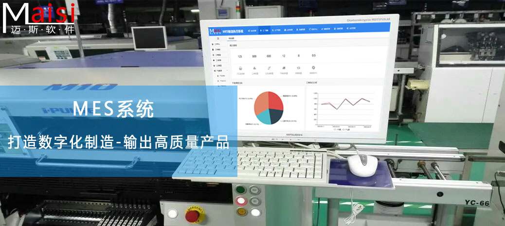 电子行业MES系统 图片1.jpg
