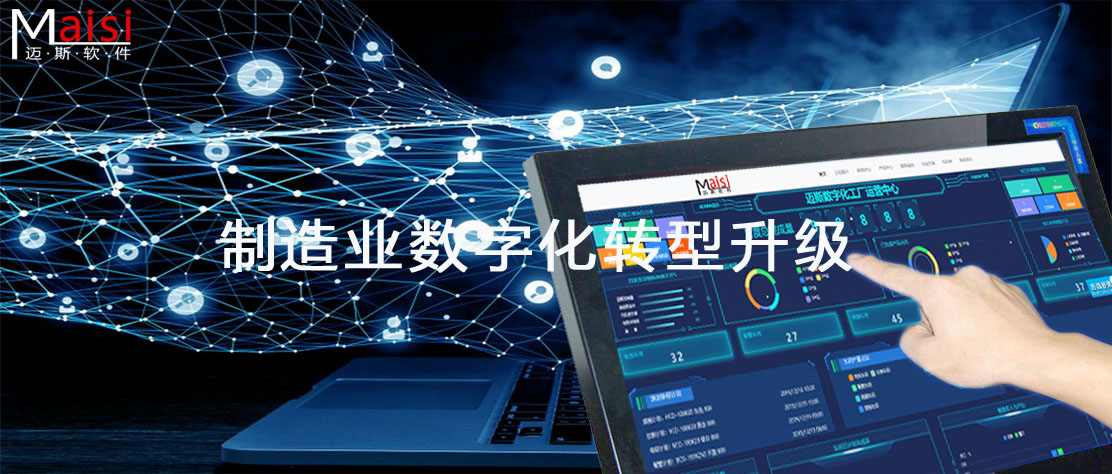 MES系统推进造作业数字化转型升级 111.jpg