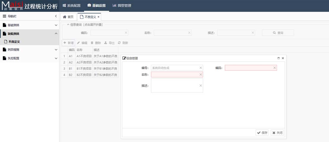 SPC统计过程节造系统 003.jpg