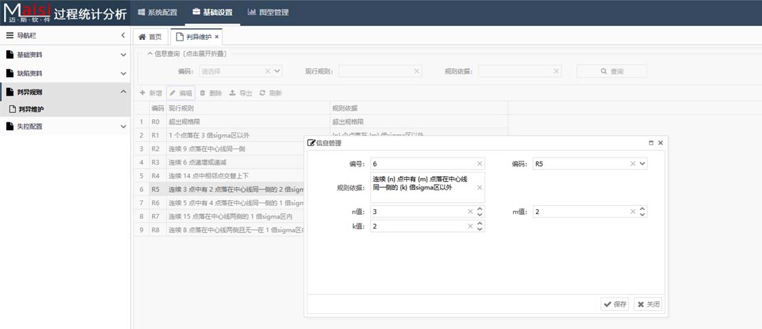 SPC统计过程节造系统 004.jpg