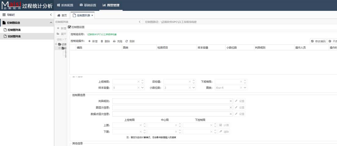 SPC统计过程节造系统 011.jpg