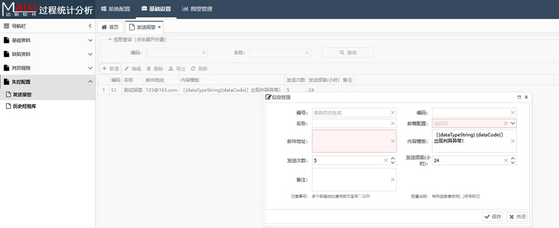 SPC统计过程节造系统 004.jpg