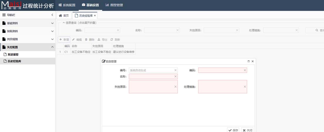 SPC统计过程节造系统 006.jpg