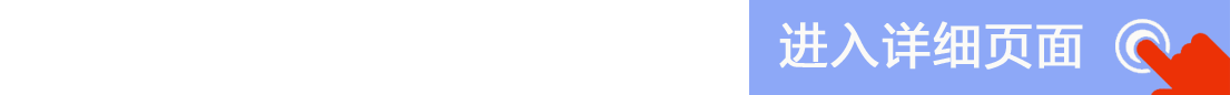 具体页面.png