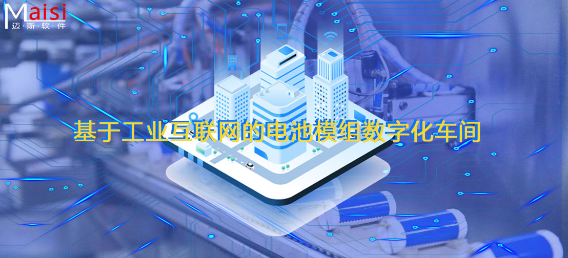电池MES系统 新闻与图片模板 拷贝.jpg