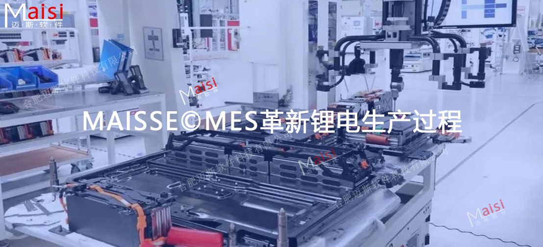锂电池MES系统 锂电池MES系统