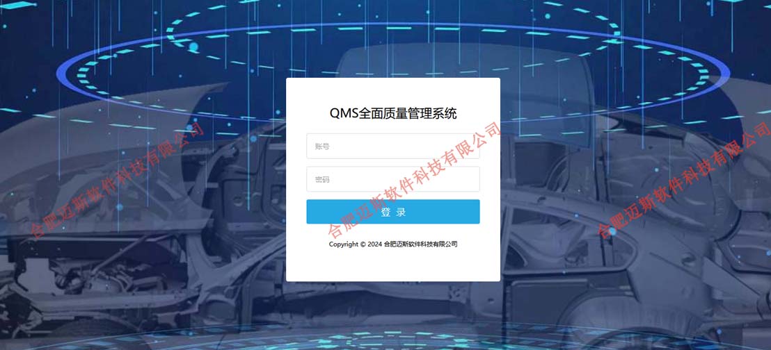 质量治理系统