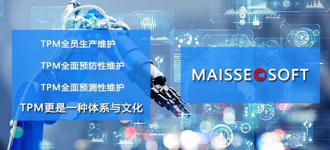 TPM系统,EAM系统 TPM系统,EAM系统