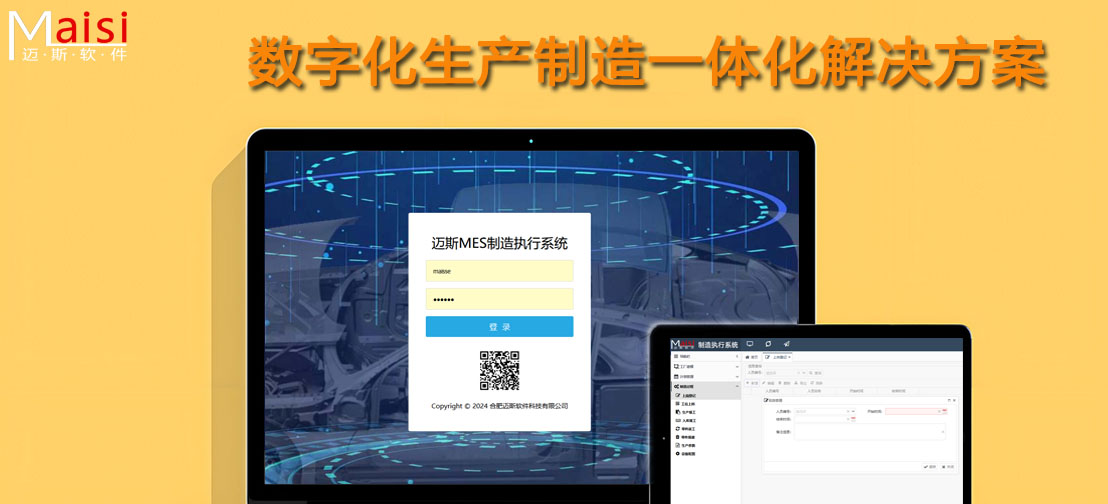 出产造作执行治理软件 出产造作执行治理软件