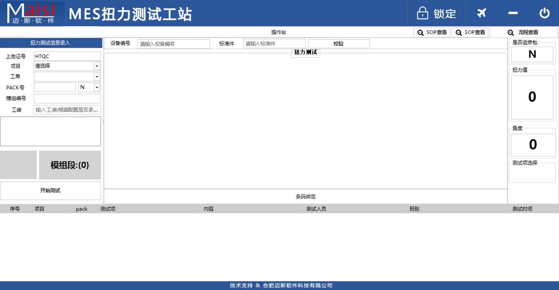 MES系统与扭力扳手的集成 MES系统与扭力扳手的集成
