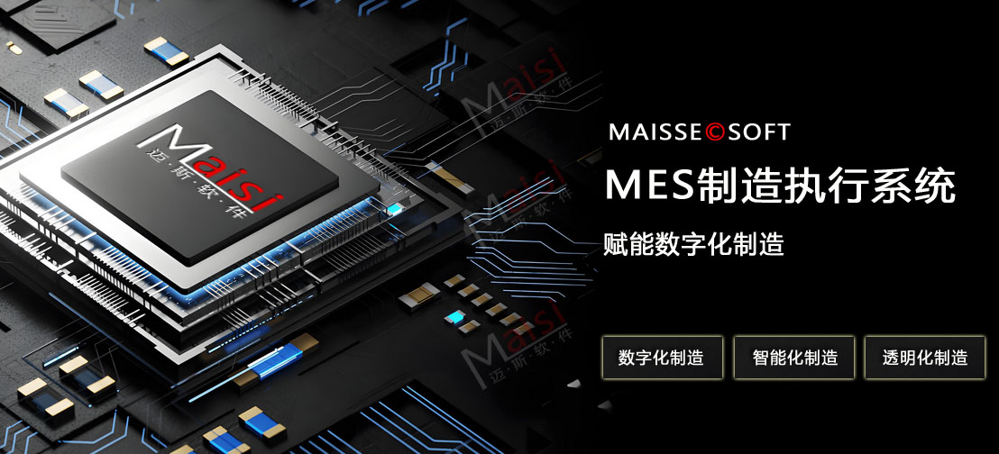 MES追忆系统