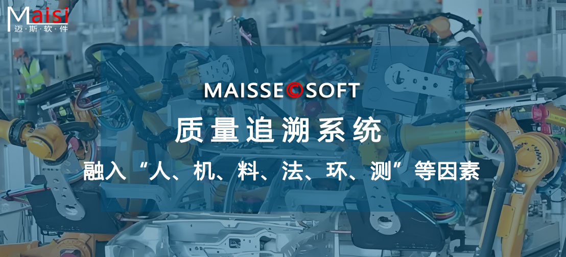 汽车零部件质量追忆系统 质量追忆系统