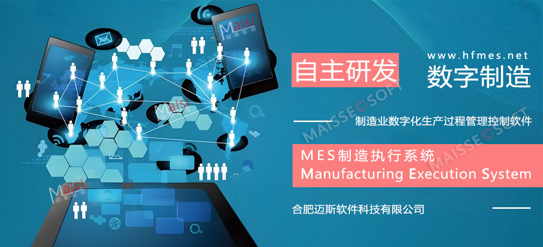 MES系统智能化出产治理平台 MES系统