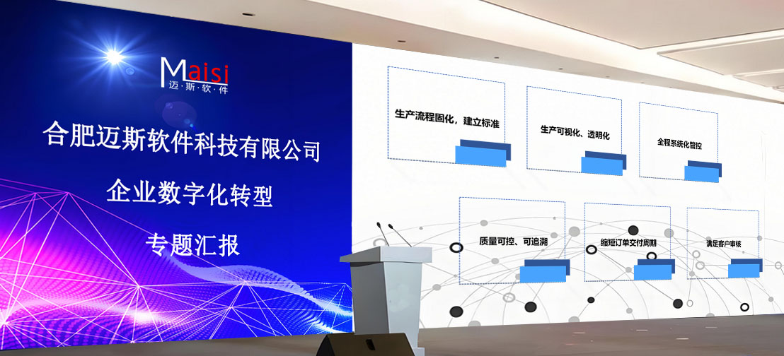 MES系统在造作业数字化转型中的作用 MES系统