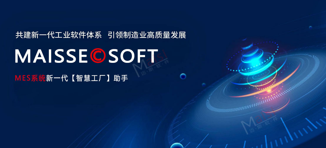 MES系统 新一代【智慧工厂】副手