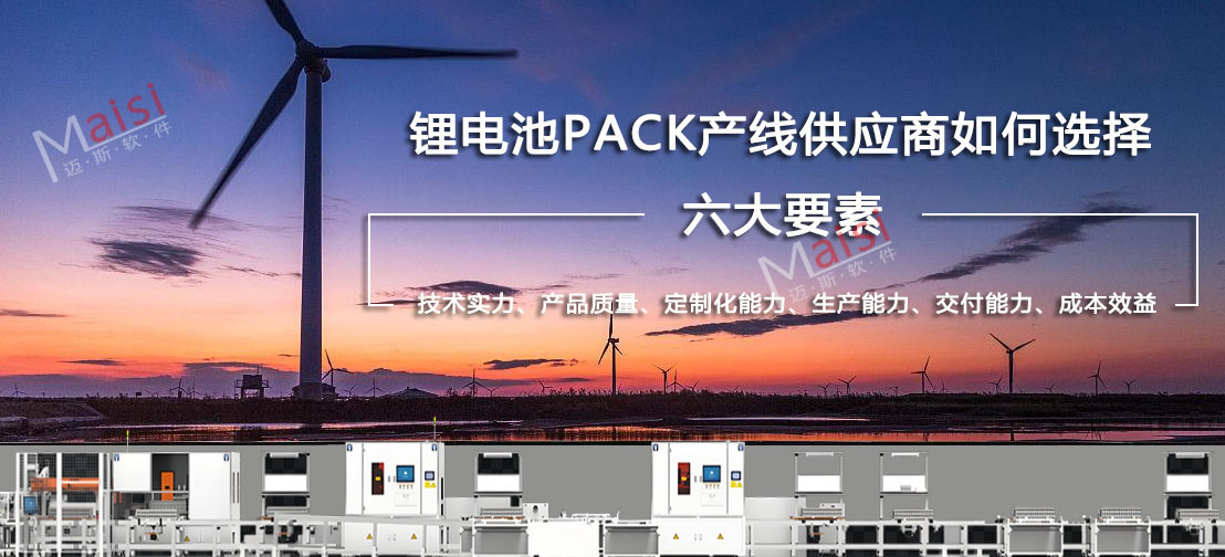 PACK工厂MES系统 PACK出产线