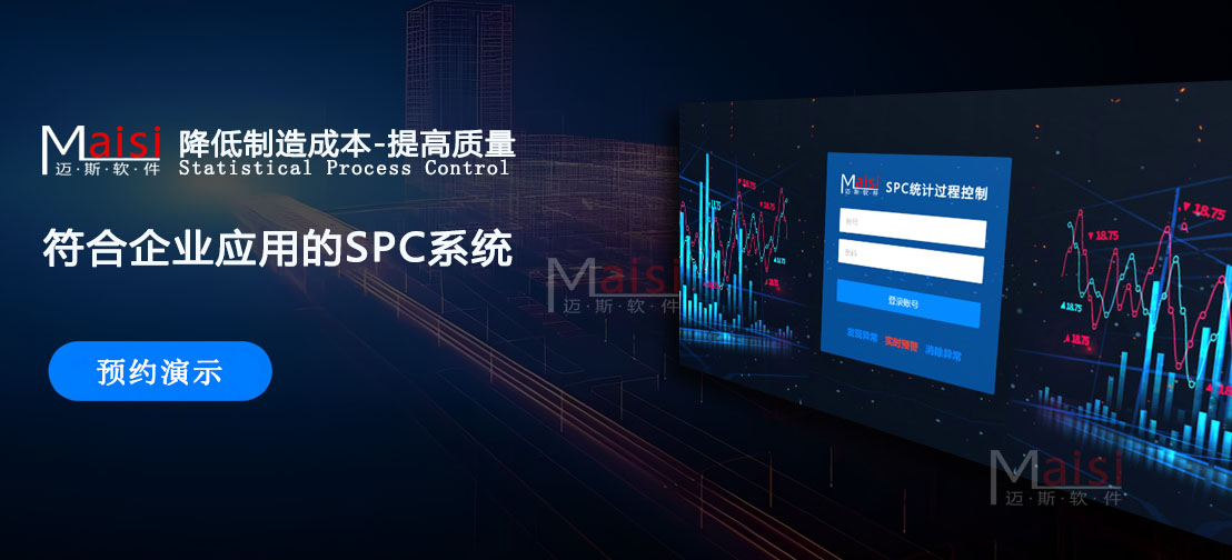 SPC统计造程管造系统 SPC