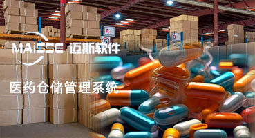 1762934587334597 医药出产仓储治理系统