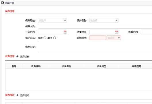 设备巡检系统